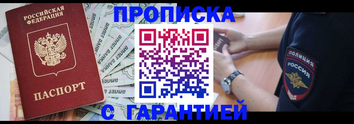 прописка для работы в Жирновске